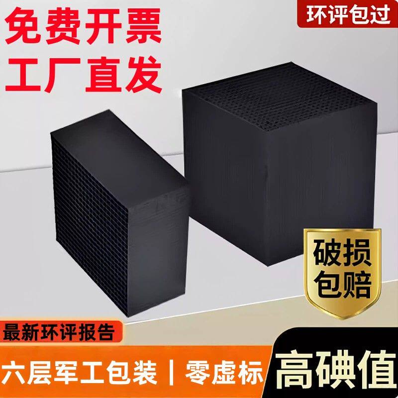蜂窝活性炭800碘值工业活性炭吸附箱方块废气处理鱼缸过滤除甲醛