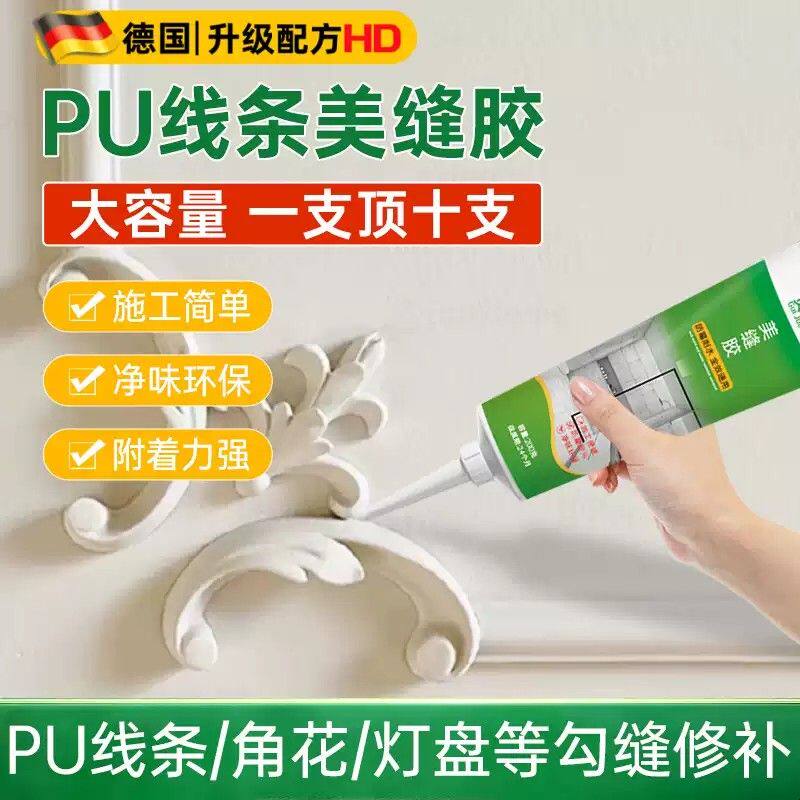pu线条补缝胶pu角花拼接填缝专用胶水石膏线美缝水性收边胶修补膏