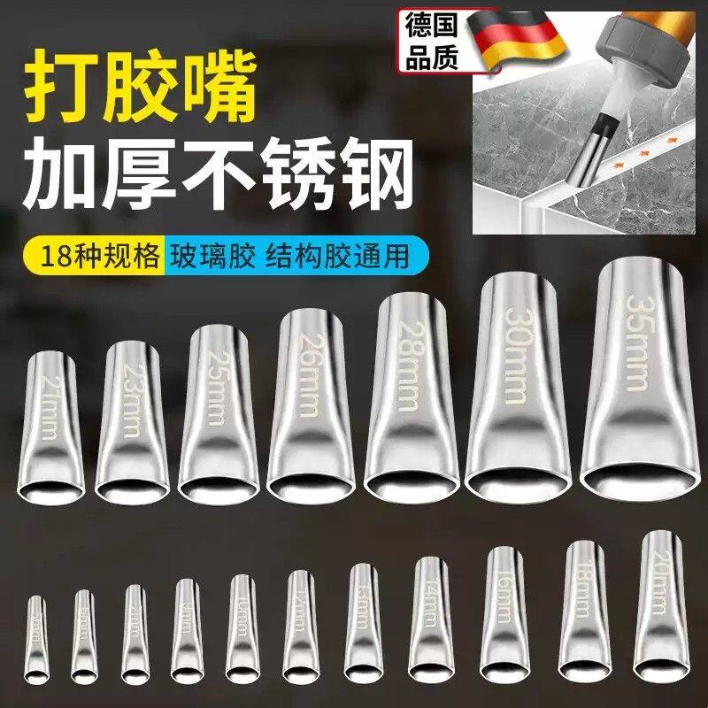不锈钢胶嘴打胶专用美缝胶枪玻璃通用胶嘴扁头胶咀结构胶打胶神器