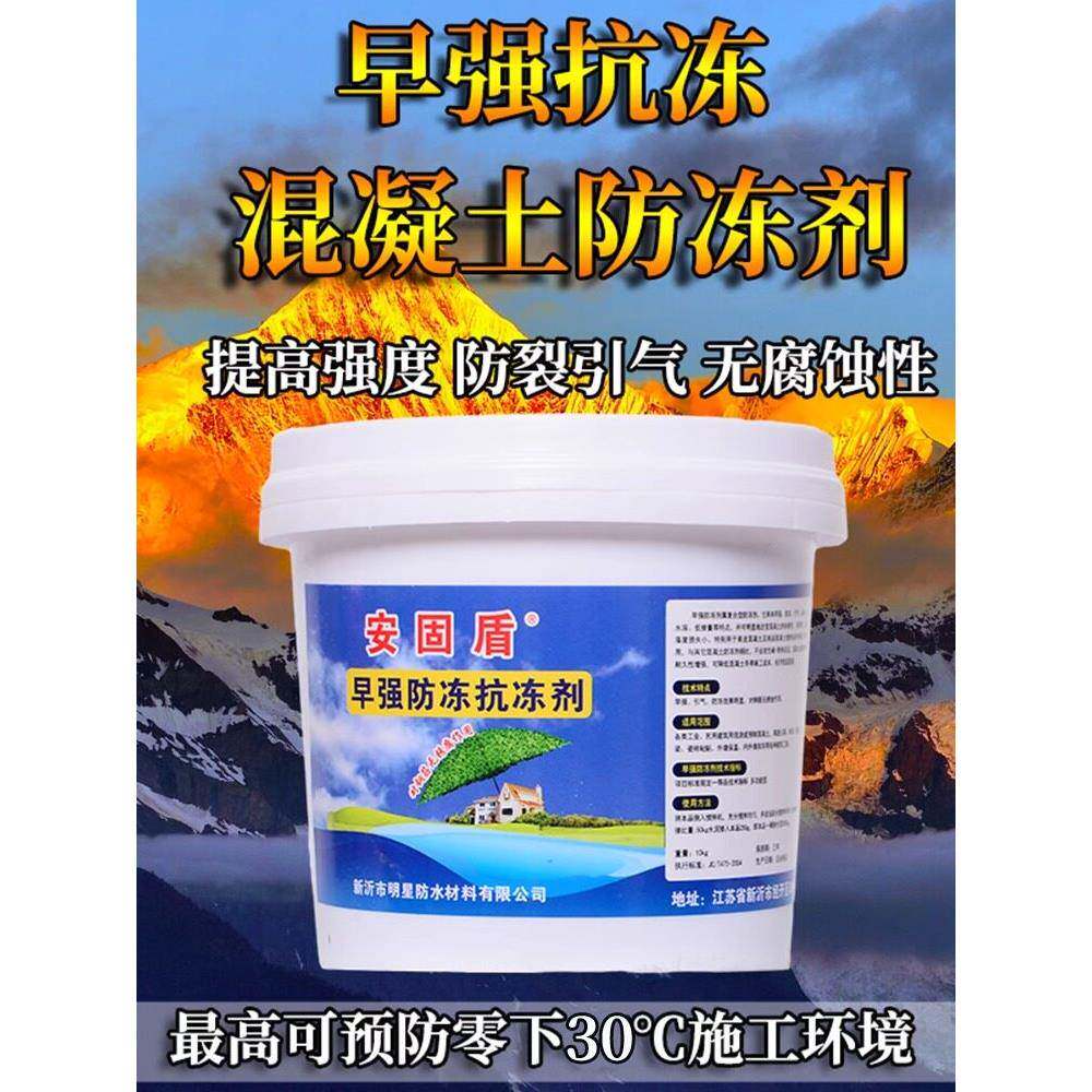 水泥砂浆混凝土早强防冻剂粘接剂胶泥防冻剂水泥冬天粉沫状抗冻剂