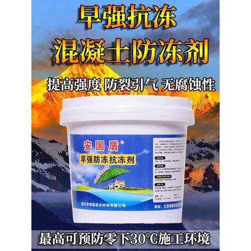 水泥砂浆混凝土早强防冻剂粘接剂胶泥防冻剂水泥冬天粉沫状抗冻剂