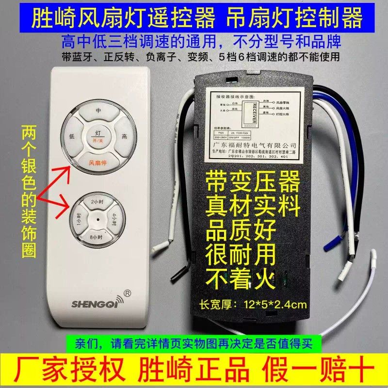 通用吊扇灯遥控器 带灯风扇遥控开关 电风扇灯接收器调速器控制器