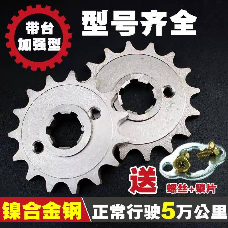 机车提速改装小链轮齿轮盘省油节油器16 17齿125 150配件小大齿盘