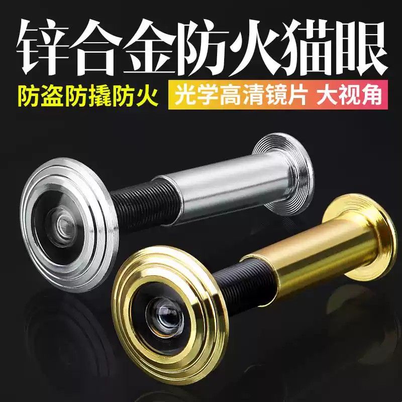 家用步阳防盗门猫眼门镜通用大门入户门防火门金属老式门上的门眼