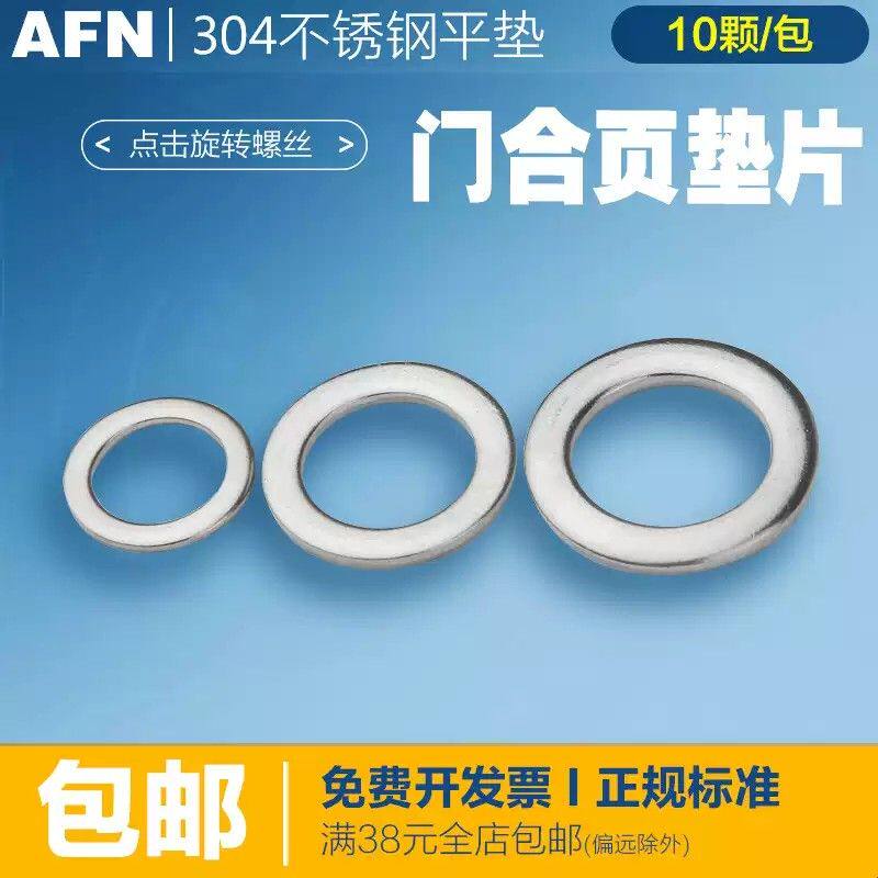 铝合金卫生间门进户门合页垫片防盗门合页垫圈铰链维修不锈钢垫片