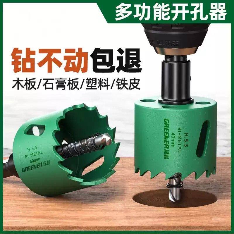 木工开孔器钻头打孔扩孔金属木板木头筒灯塑料石膏板铁皮专用