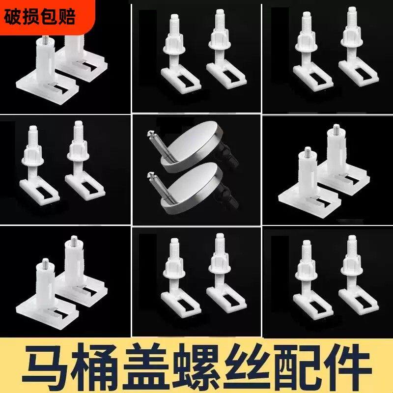 马桶盖配件固定螺栓卡扣螺丝坐便器盖板膨胀盖子零件通用老式冲水