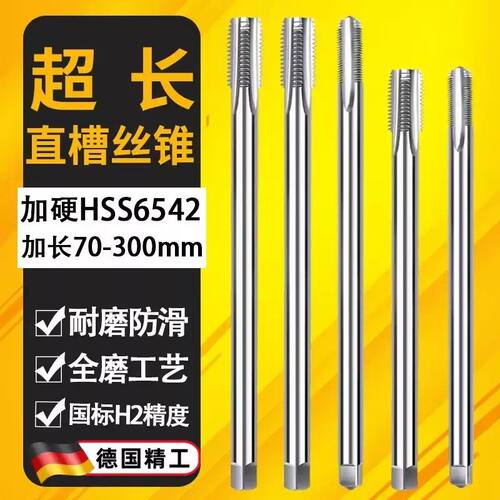 加长丝锥M2m3M4M5m6m8M10M12m14M1690mm100MMX120L150x200l250mm
