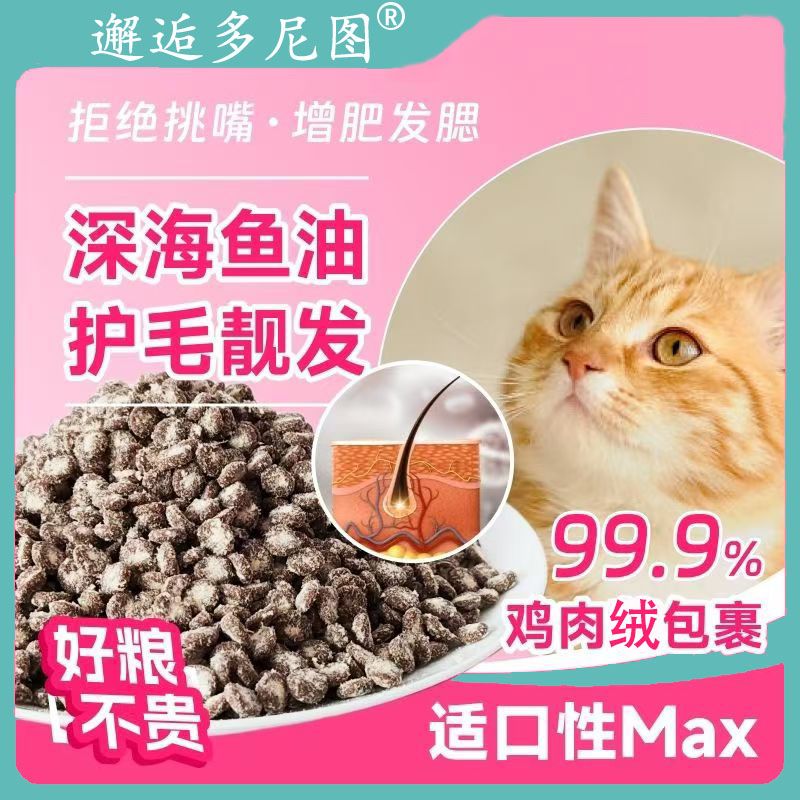 多尼图冻干鸡肉绒雪花猫粮奶糕猫幼猫成猫高蛋白增肥发腮增强免疫