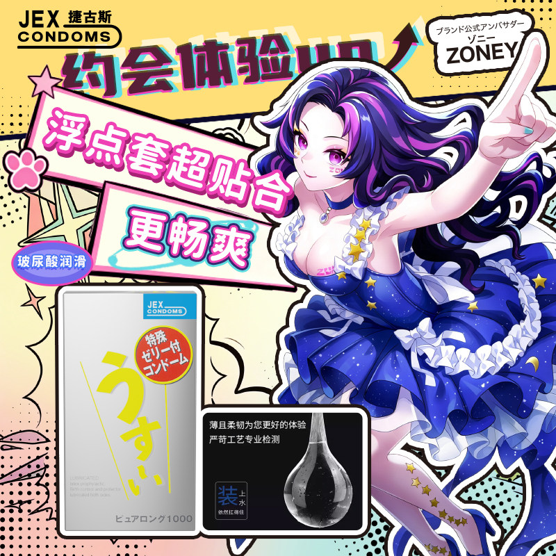 【蕾丝浮点】捷古斯JEX避孕套超薄裸入超润滑安全套男用日本进口