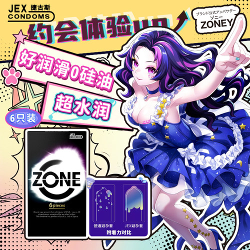 【水润啫喱】JEX捷古斯超薄避孕套ZONE安全套18只装男用日本进口