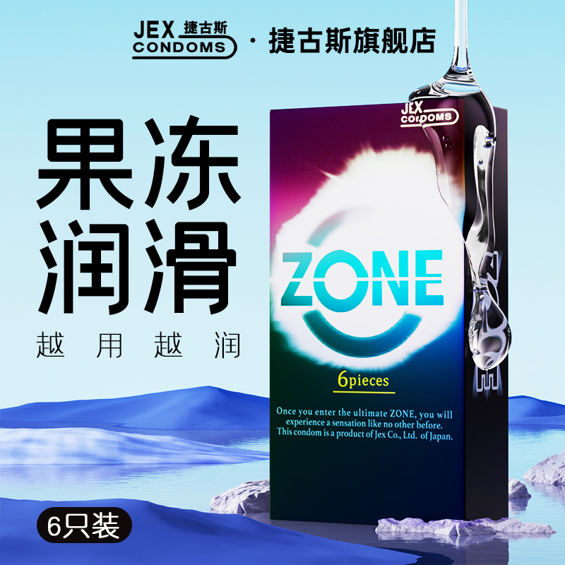 【水润啫喱】JEX捷古斯超薄避孕套ZONE安全套18只装男用日本进口