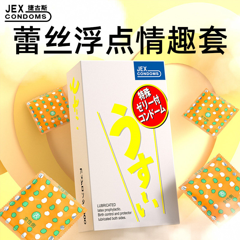 【蕾丝浮点】捷古斯JEX避孕套超薄裸入超润滑安全套正品日本进口