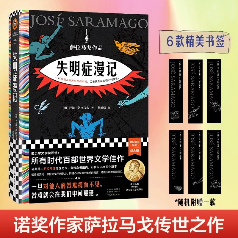 失明症漫记正版书籍萨拉马