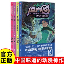 刺客伍六七漫画书 全套四册 何小疯著 z强理发师 纯正中国味道的动漫神作 国漫刺客567 搞笑幽默卡通漫画小说中国味道的动漫神作