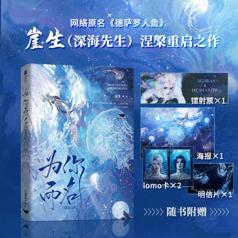 为你而名1+2全两册完结 崖生涅槃重启之作 人鱼传说双强冒险奇幻畅销青春文学小说图片