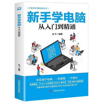 文员办公初级者计算机应用电脑基础入门知识书籍资料入门完全自学手册0基础教材书从零开始新手学电脑从入门到精通教程一本通学习