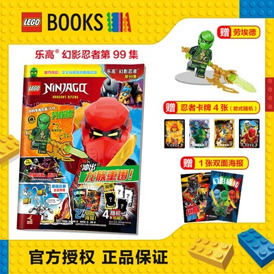 官方正版乐高幻影忍者杂