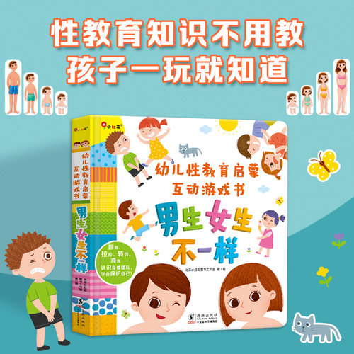 小红花幼儿性教育启蒙互动