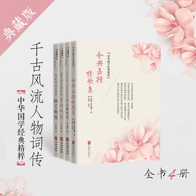 千古风流人物词传作品集中