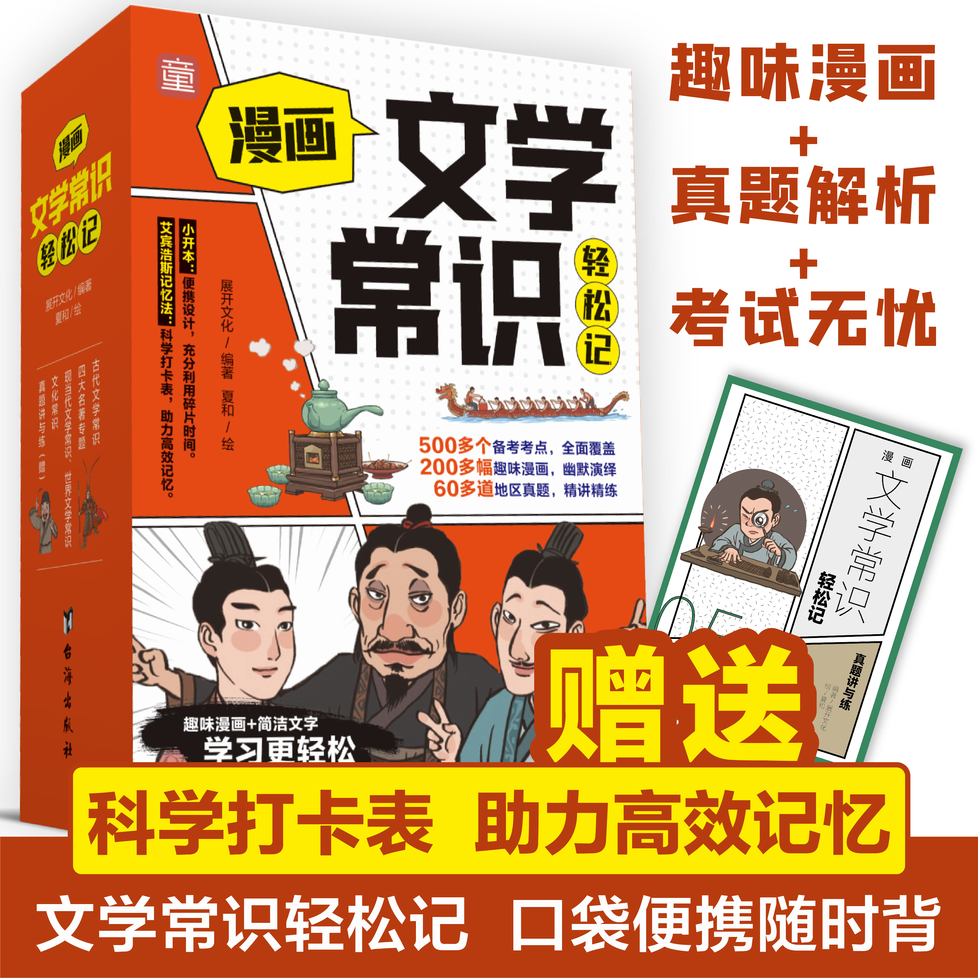 漫画儿童文学常识轻松记正