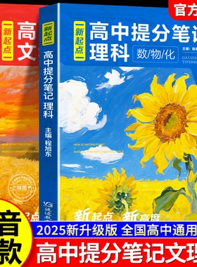 【抖音同款】2026新版高中提分笔记新高考理科物理数学化学文科语文政治历史高中课本必修知识清单高考生总基础手册新教材快速提分