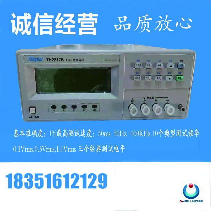 常州同惠 TH2817B+  LCR数字电桥 元器件参数测试仪 50Hz-100KHz