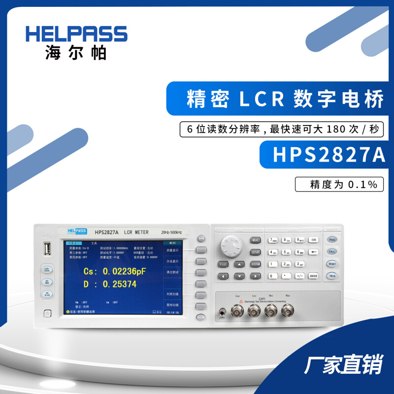 HPS2827A 高频精密LCR数字电桥LCR表 元器件电感电容表