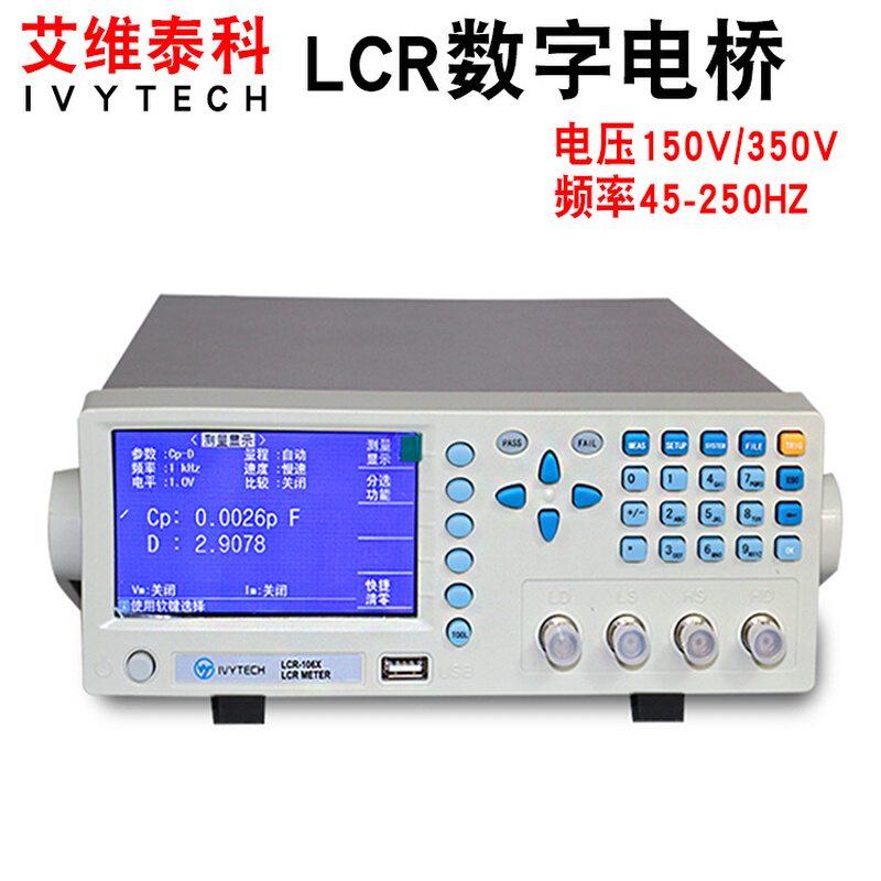 艾维泰科LCR-106X数字电桥测试仪电容电感电阻测量仪200KHz电桥