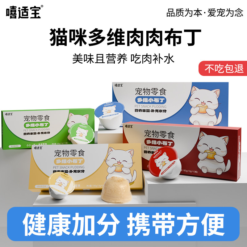 宠物猫咪肉布丁补充营养滋补神器布偶英短美短零食湿粮补水罐头