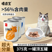 嘻适宝主食罐头猫用湿粮全价主食营养幼猫成猫猫咪湿粮罐头375g罐