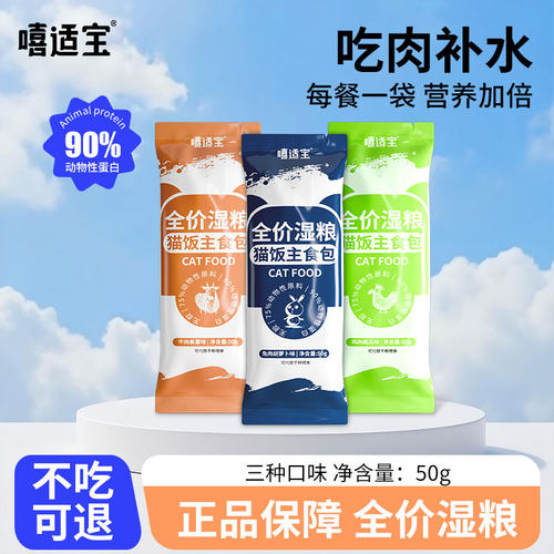 嘻适宝猫饭包营养补水