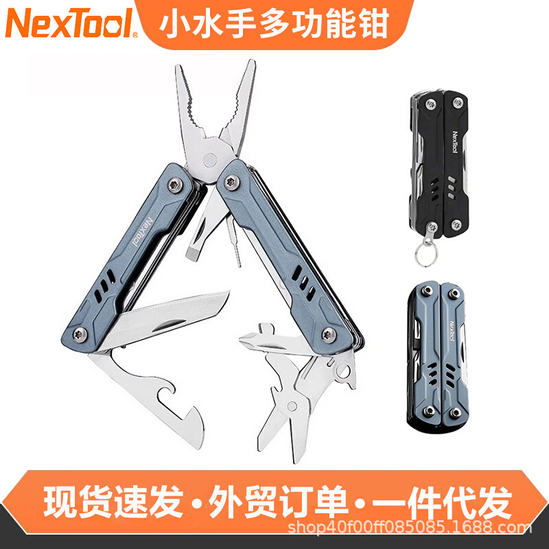 Nextool纳拓小水手多功能钳尖头钳小巧随身携带小剪刀多用途钳子
