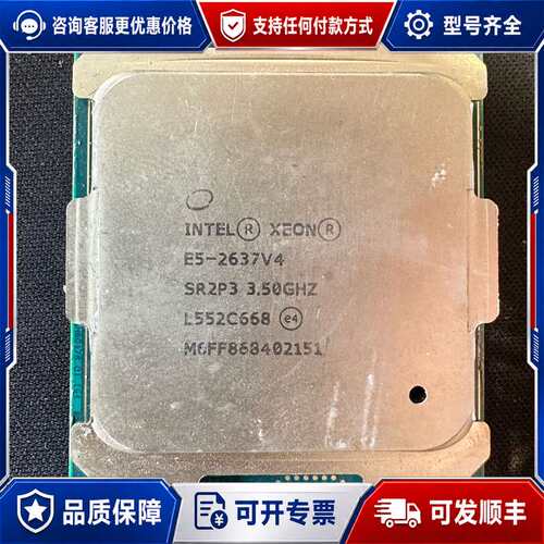 议价Intel Xeon E5-2637V4 CPU可维修