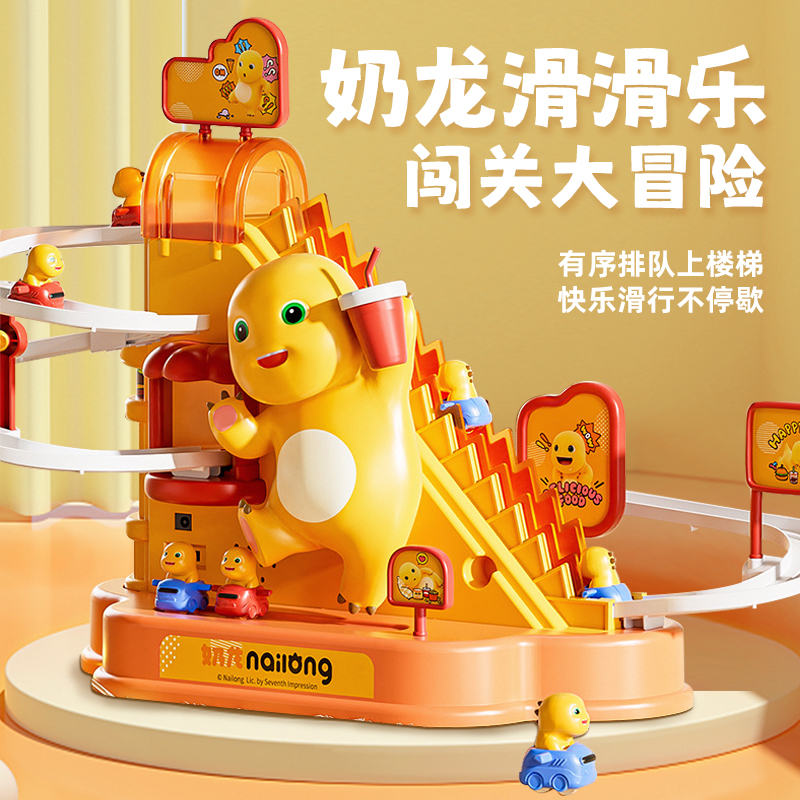 奶龙爬楼梯轨道车宝宝玩具