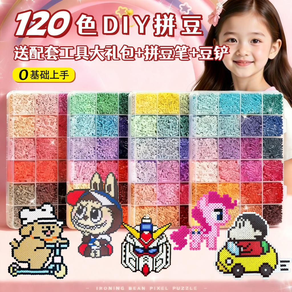 DIY拼豆儿童益智过家家玩具动手拼图拼豆笔套装0基础入门男孩女孩