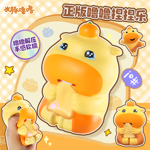 水豚噜噜捏捏乐儿童解压玩具慢回弹公仔发泄神器3岁以上男孩女孩