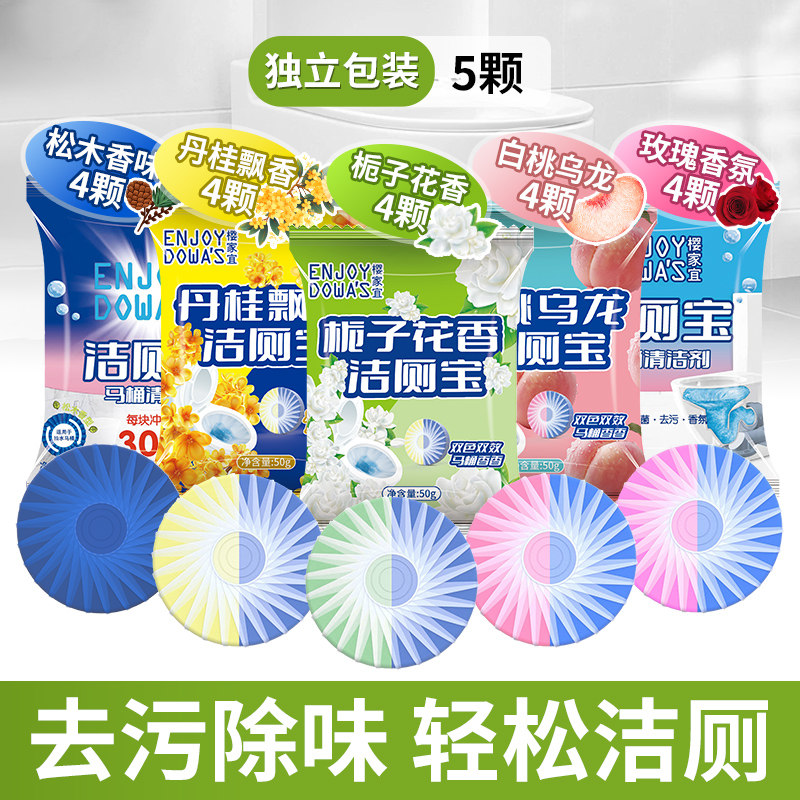 家用马桶清洁剂香氛双效除臭除垢