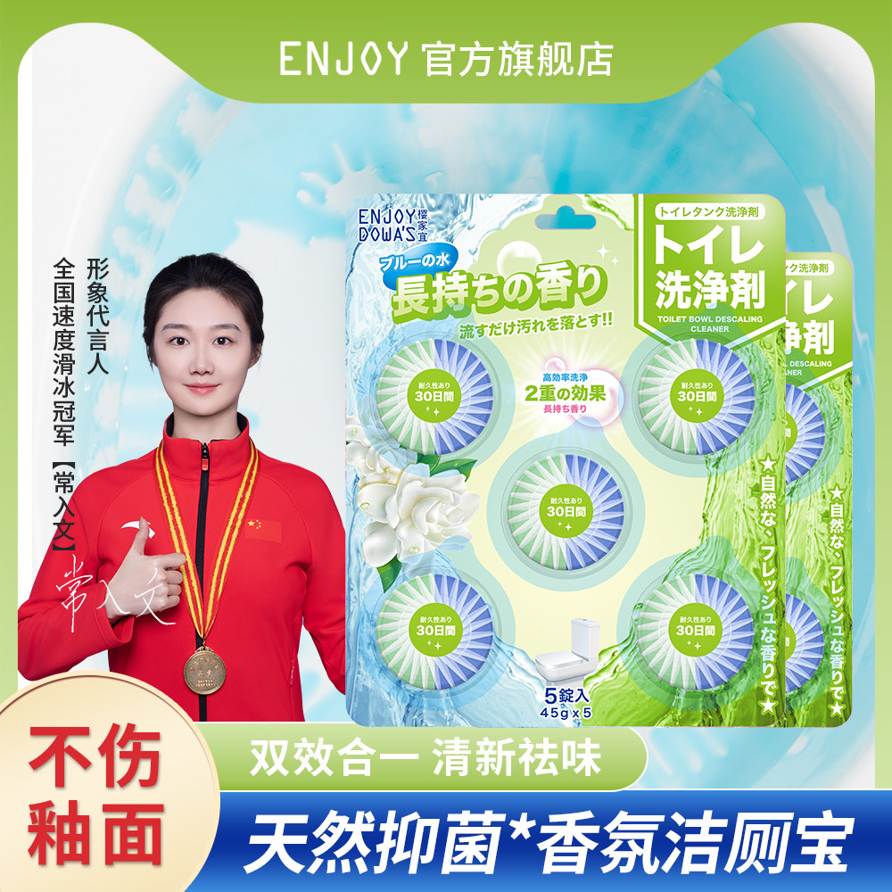 樱家宜清新除味去尿渍洁厕宝