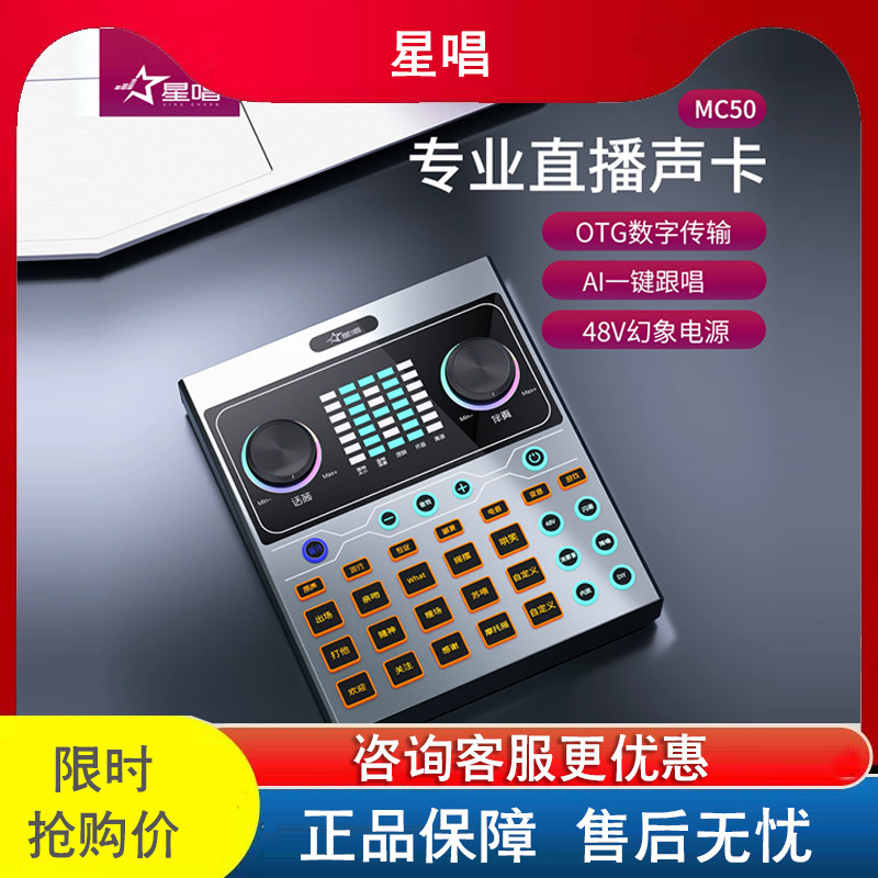 星唱MC50直播声卡唱歌手机适用设备全套网红主播录歌麦克风话筒