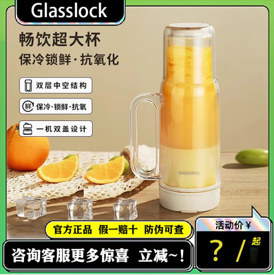 Glasslock榨汁杯双层中空玻璃果汁机小型无线便携式可碎冰榨汁机
