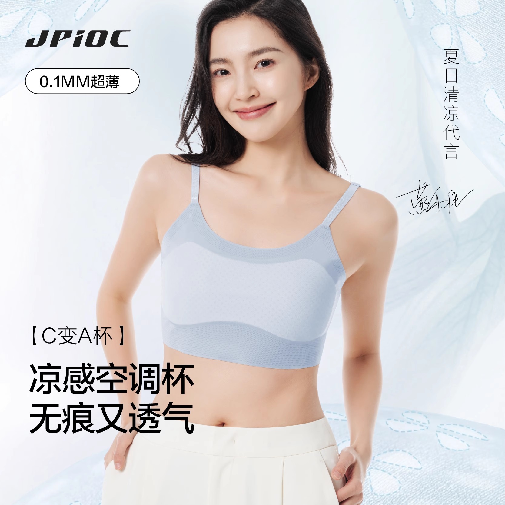 JPIOC鯨崎涼感吊帶束胸無痕防凸