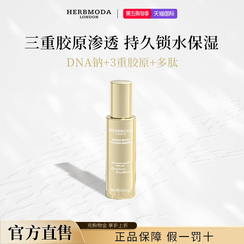 英国HERBMODA赫珀德PDRN小金条三文鱼胶原水光谷光甘肽精华喷雾