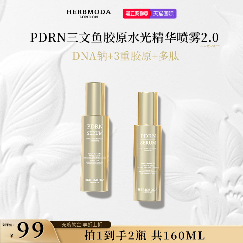 英国HERBMODA赫珀德PDRN小金条三文鱼胶原水光2.0谷光甘肽精华喷