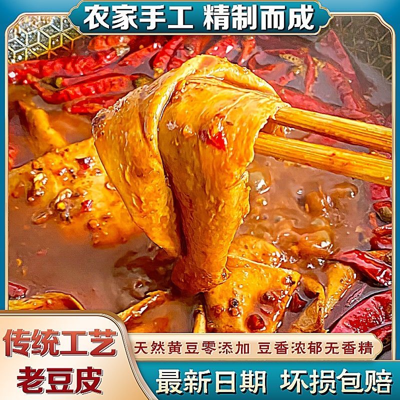 农家老豆腐皮晾晒无防腐劲道河南特色火锅凉拌炒豆皮手工豆皮