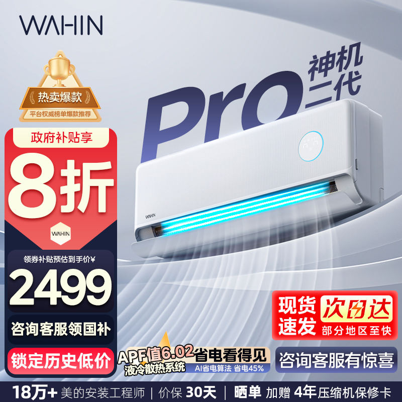 华凌空调双排神机二代Pro大1.5匹