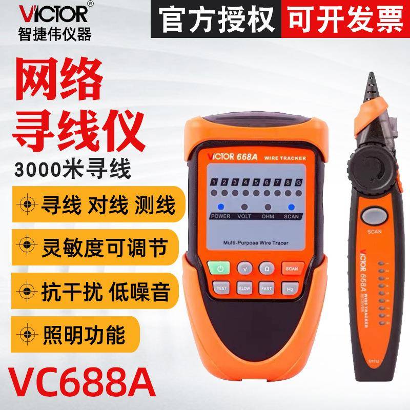 VC668A网络寻线仪寻线器电话线网线查线仪网络线缆测试