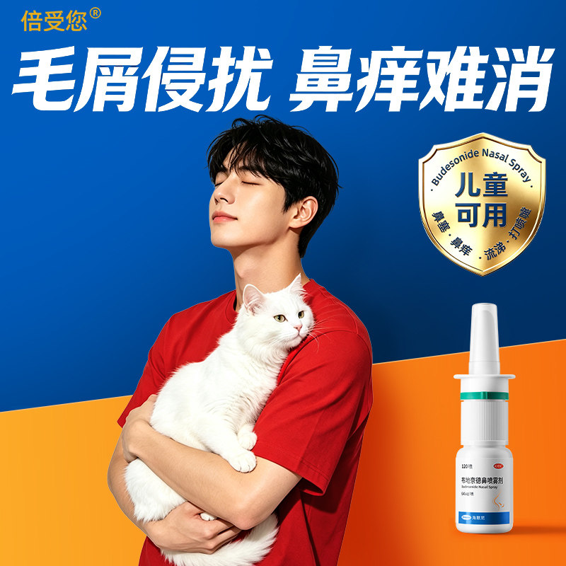 [倍受您]布地奈德鼻喷雾剂64μg*120喷*1支/盒