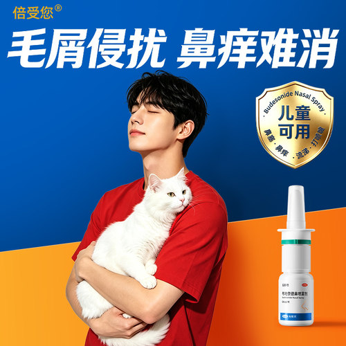 [倍受您]布地奈德鼻喷雾剂64μg*120喷*1支/盒
