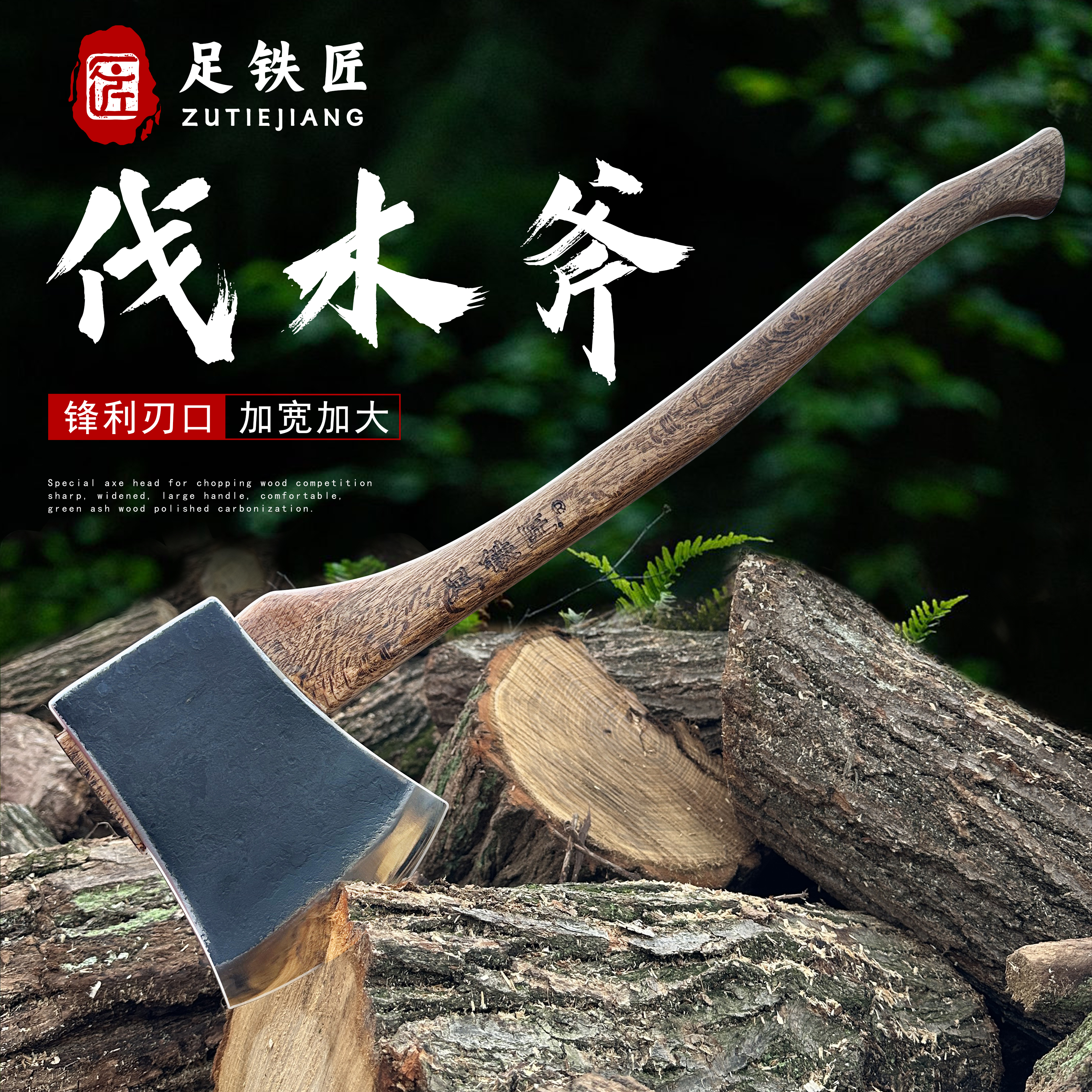 足铁匠新款户外砍树伐木专用斧头